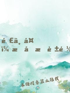 那一夜，我和村花都永生難忘！